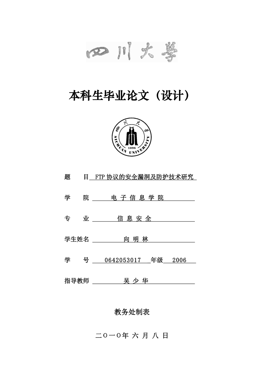 四川大学套表_第1页