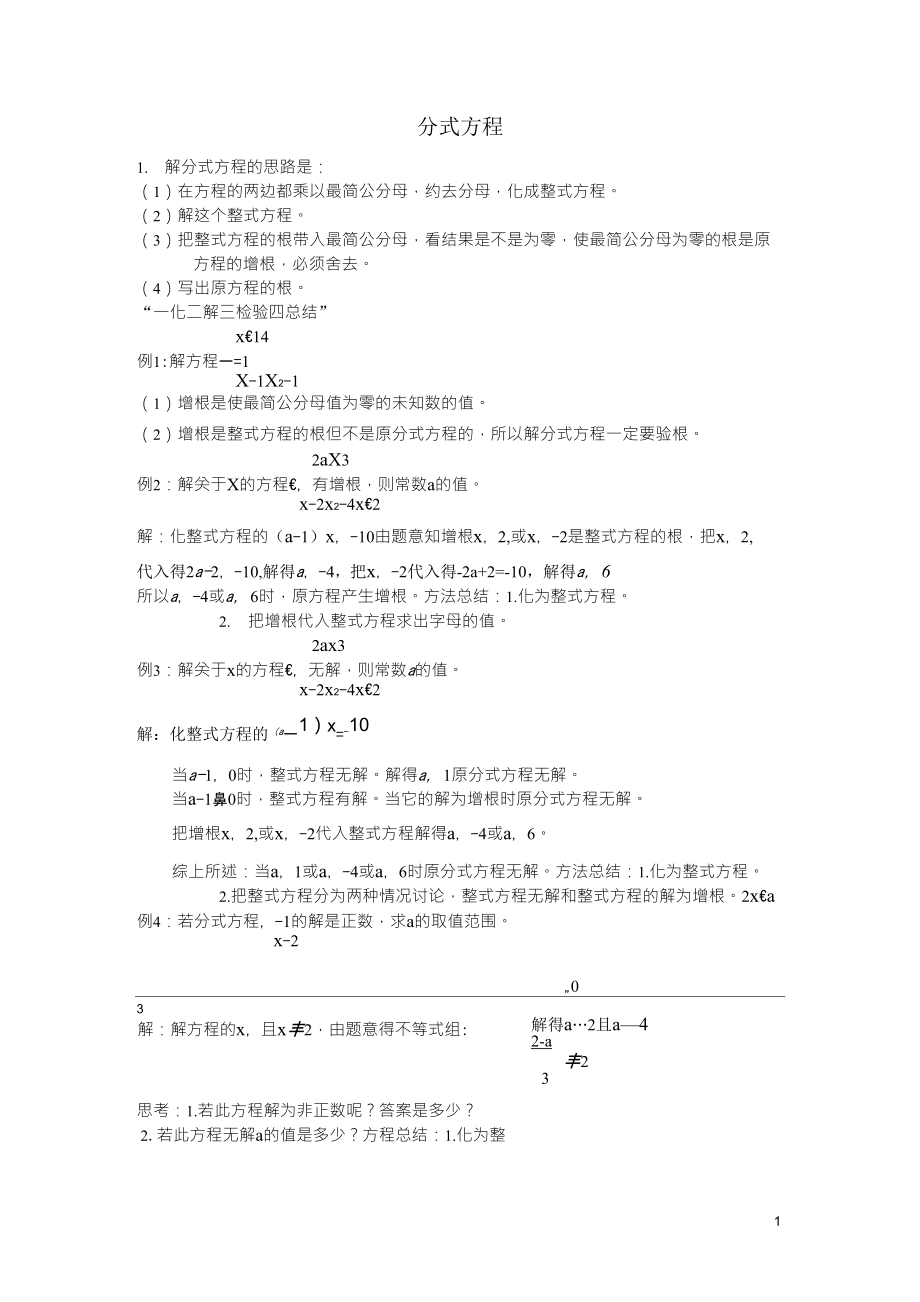 解分式方程及增根,无解的典型问题含答案_第1页