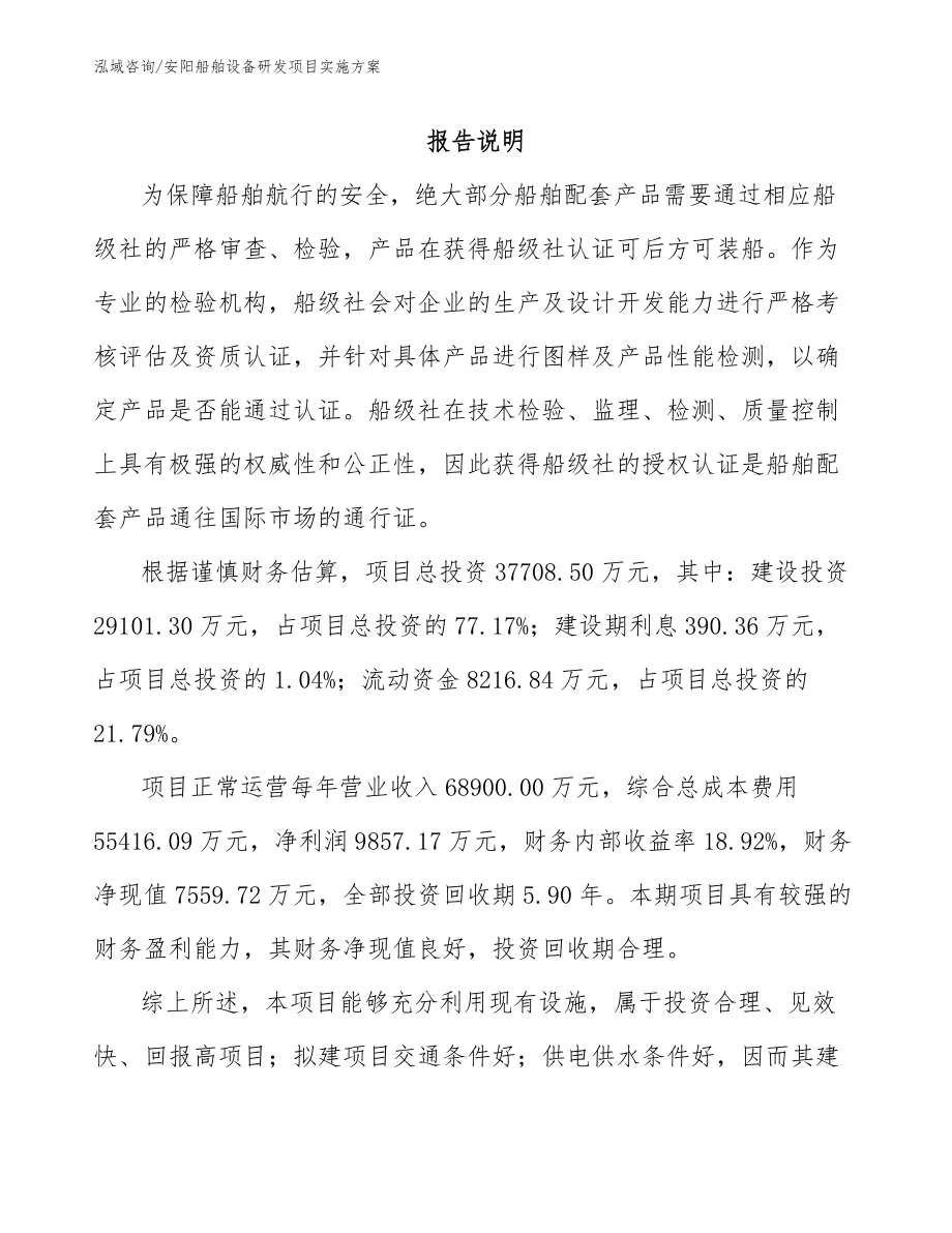 安阳船舶设备研发项目实施方案_模板_第1页
