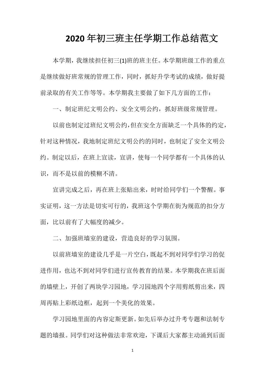 2020年初三班主任学期工作总结范文_第1页