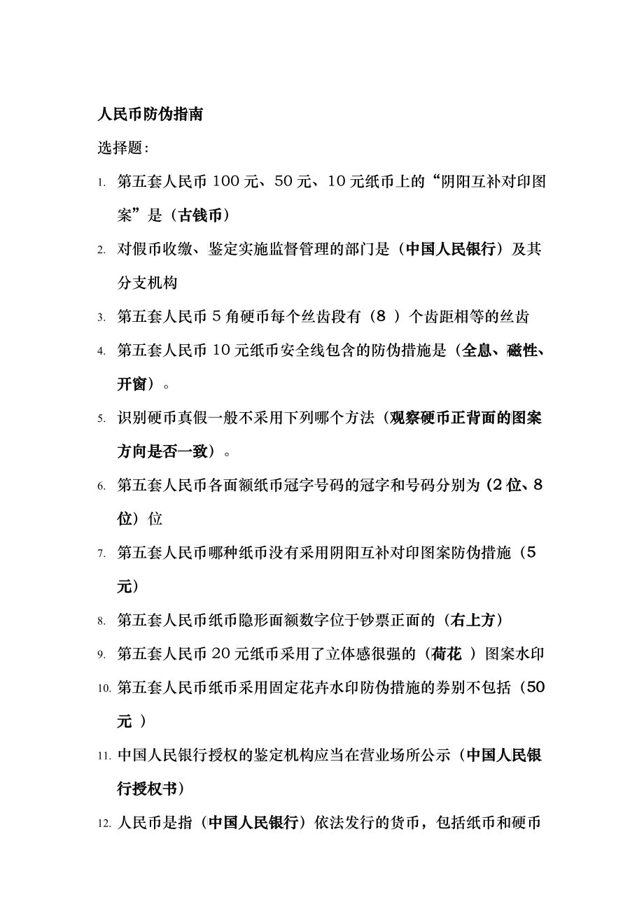XXXX会计继续教育汇总_第1页