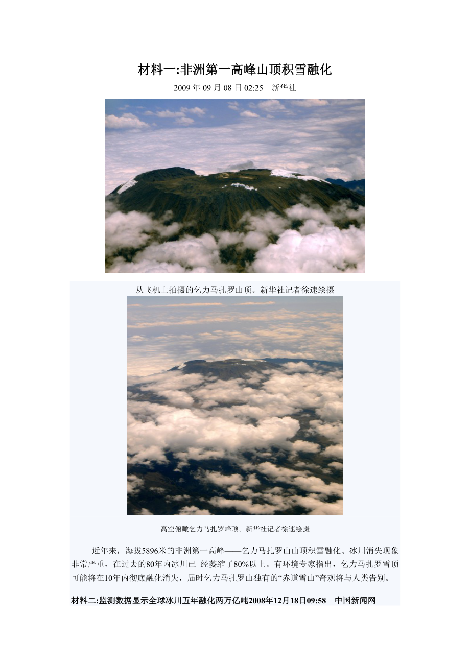 温室效应--非洲第一高峰山顶积雪融化_第1页