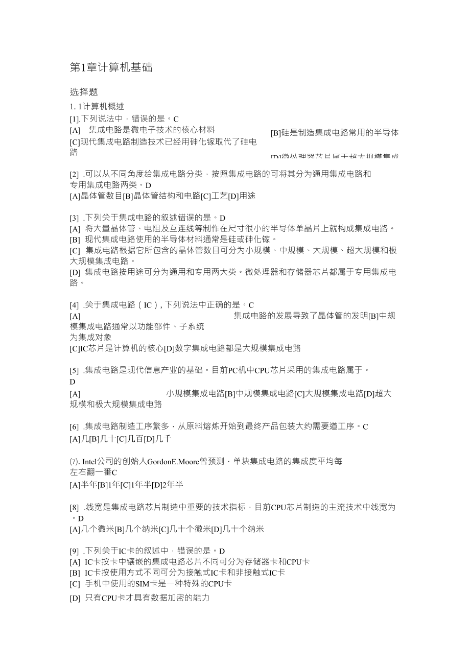 计算机一级基础题及答案_第1页