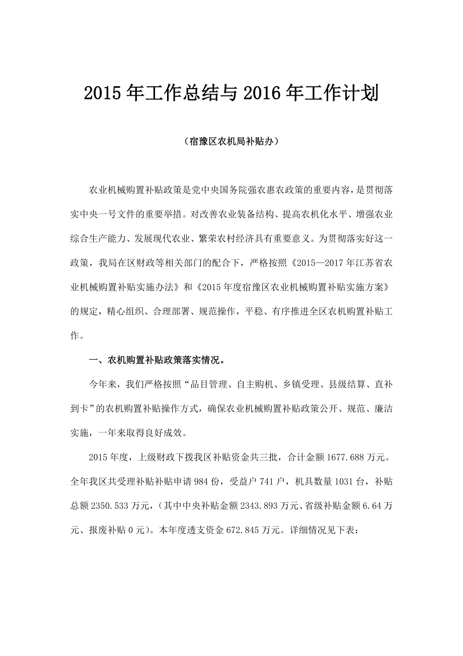 工作总结与工作计划_第1页