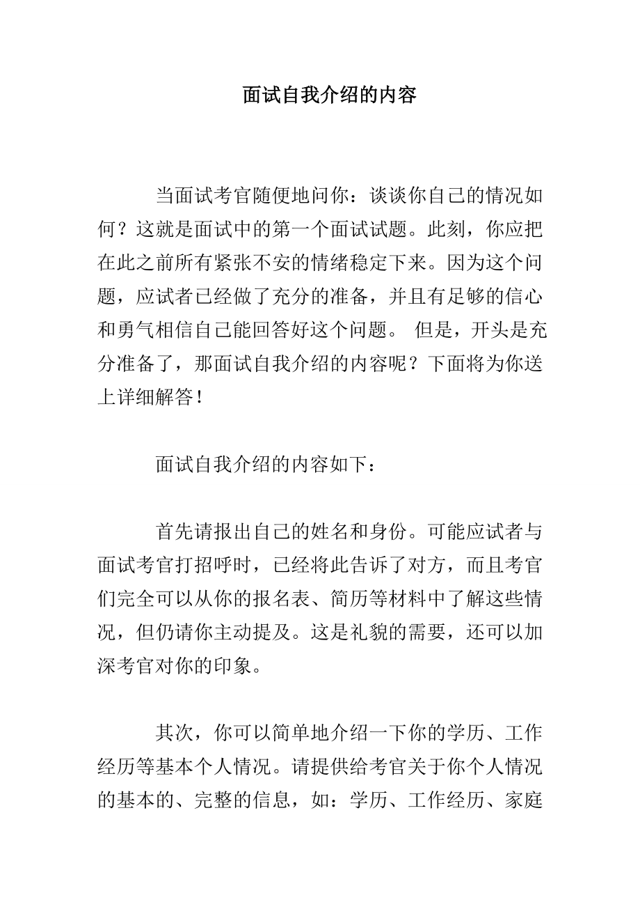 面试自我介绍的内容_第1页