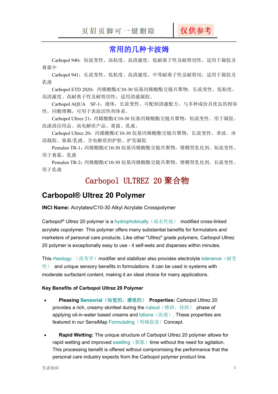 常用的几种卡波姆【生活知识】_第1页