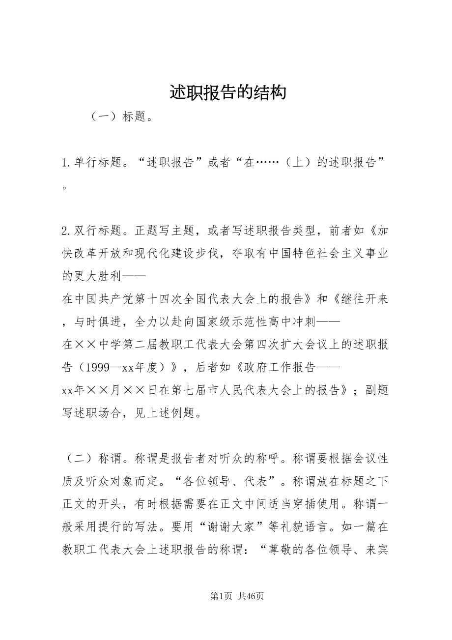 2022述职报告的结构_1_第1页