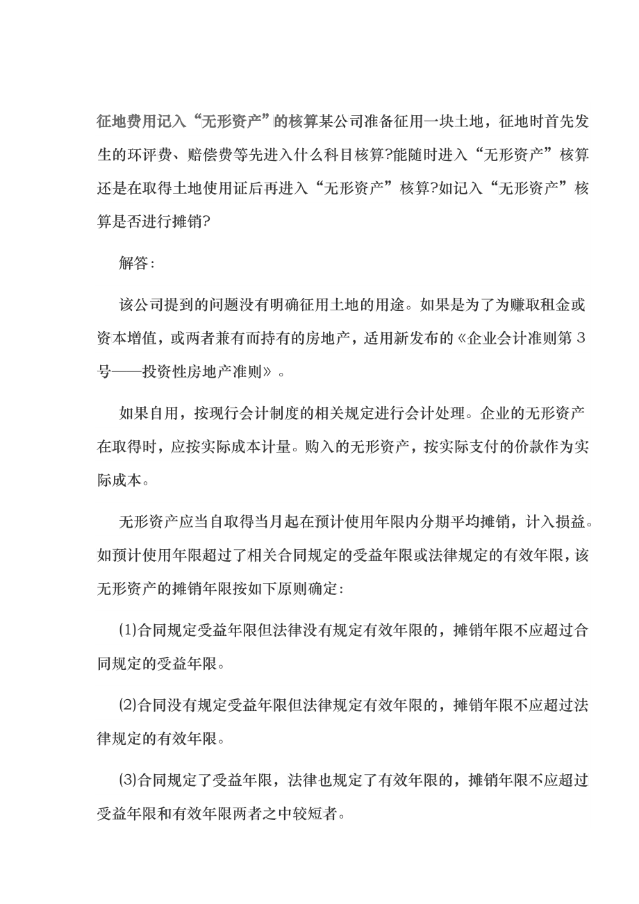 新准则下所得税核算技巧_第1页