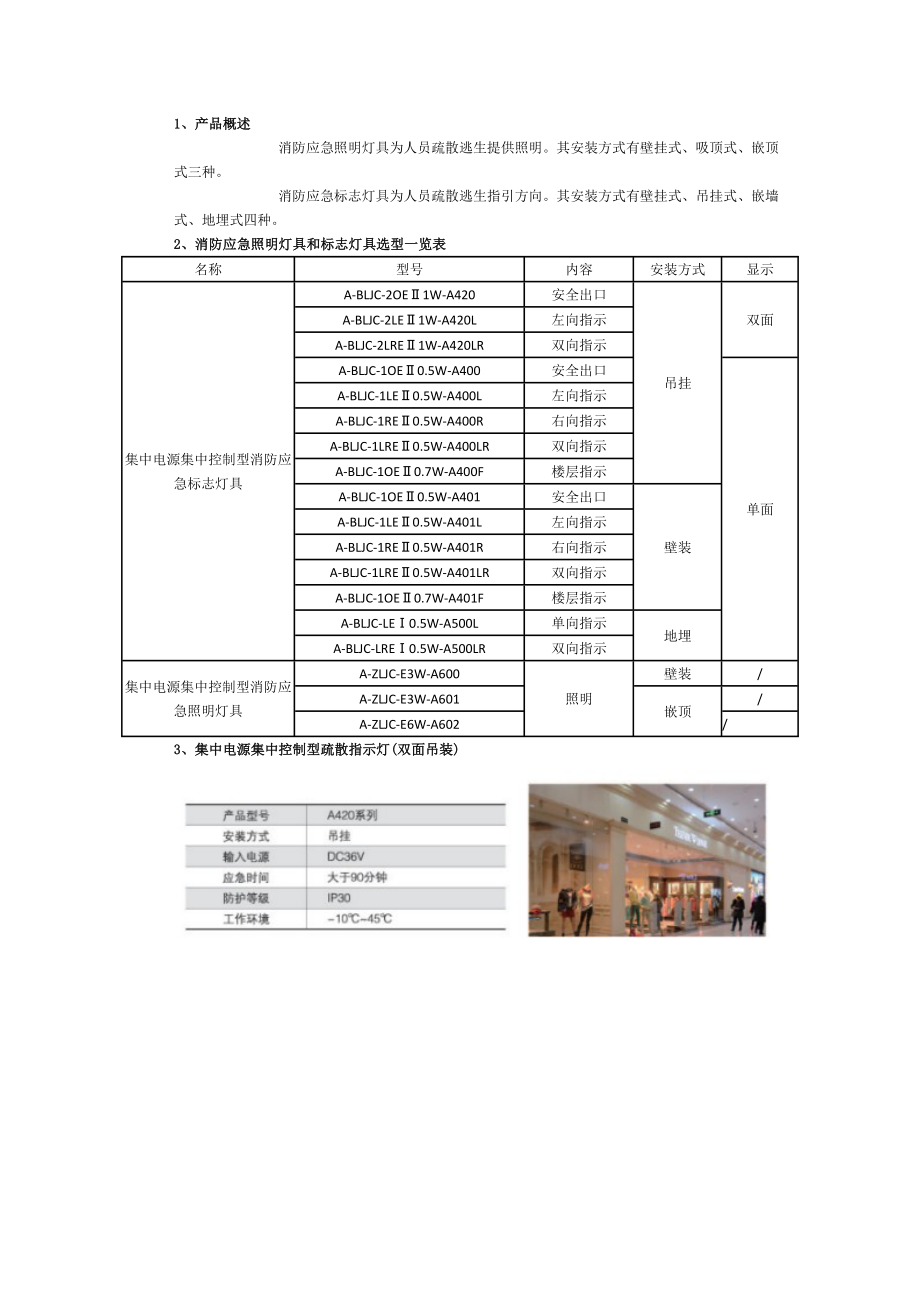 消防应急照明灯具和标志灯具安科瑞王炜栋_第1页