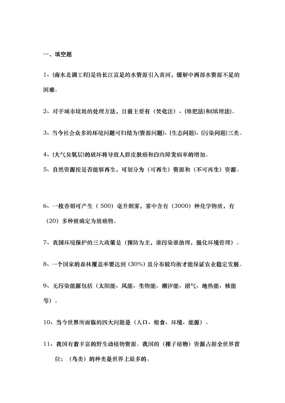 环境保护一_第1页