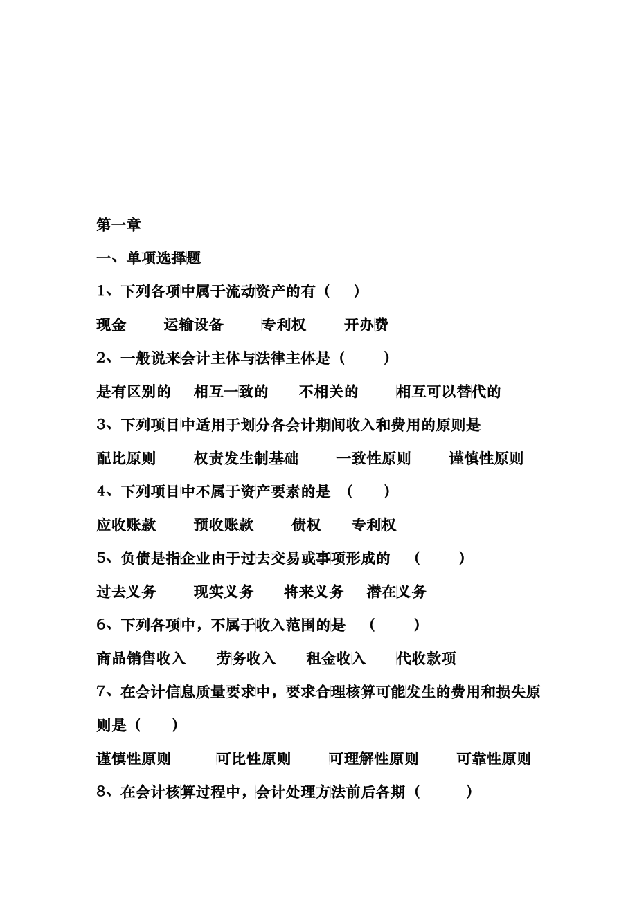 新建会计练习题汇编_第1页