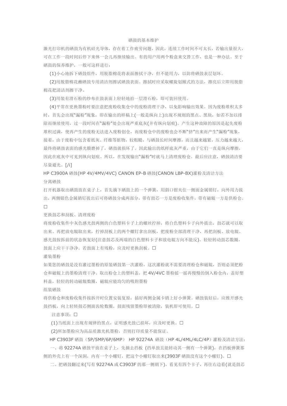 硒鼓的基本维护 (2)_第1页