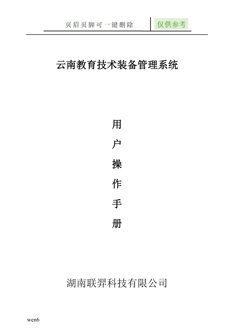 云南教育技术装备管理系统操作说明书【行业知识】_第1页