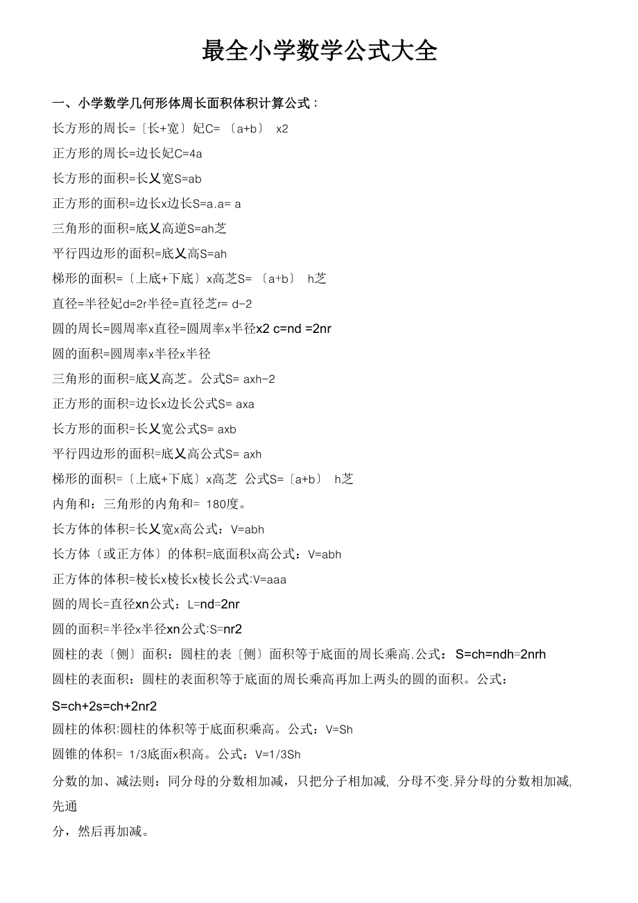 小学数学公式大全(版)_第1页