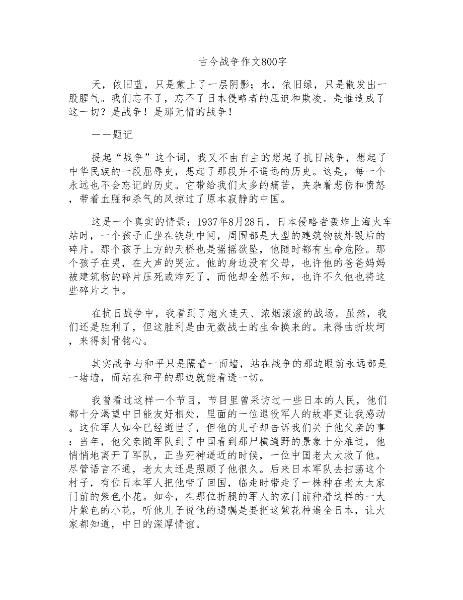 古今战争作文800字_第1页