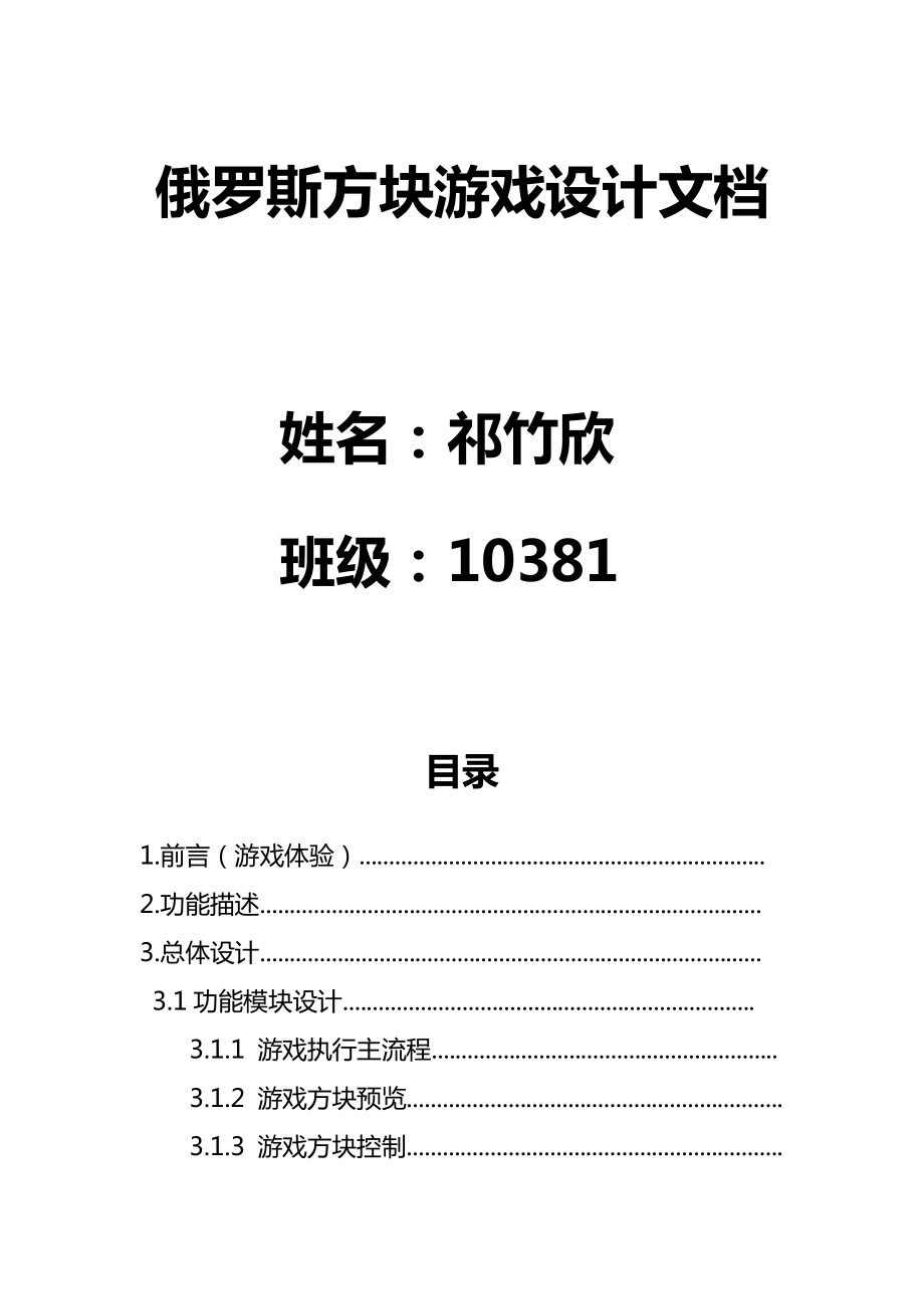永明禅净四料简的含义.doc_第1页