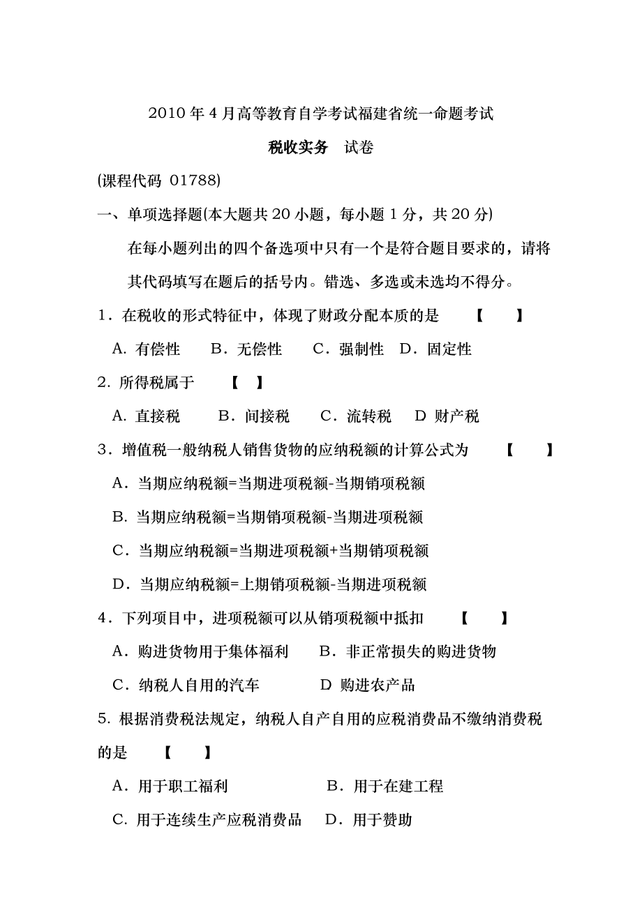 XXXX年4月税收实务_第1页