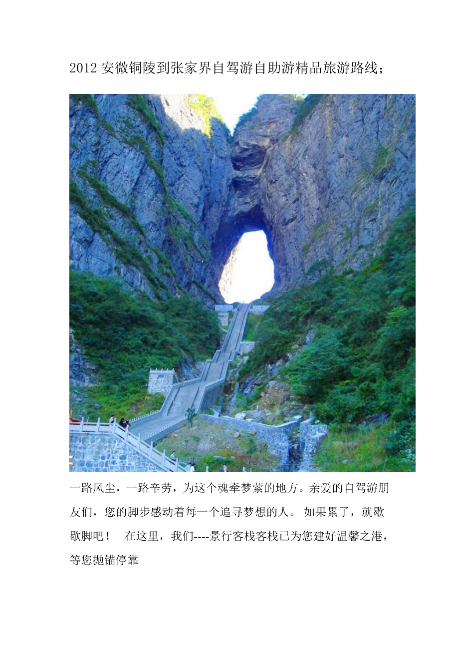 铜陵到张家界自驾游旅游路线攻略_第1页