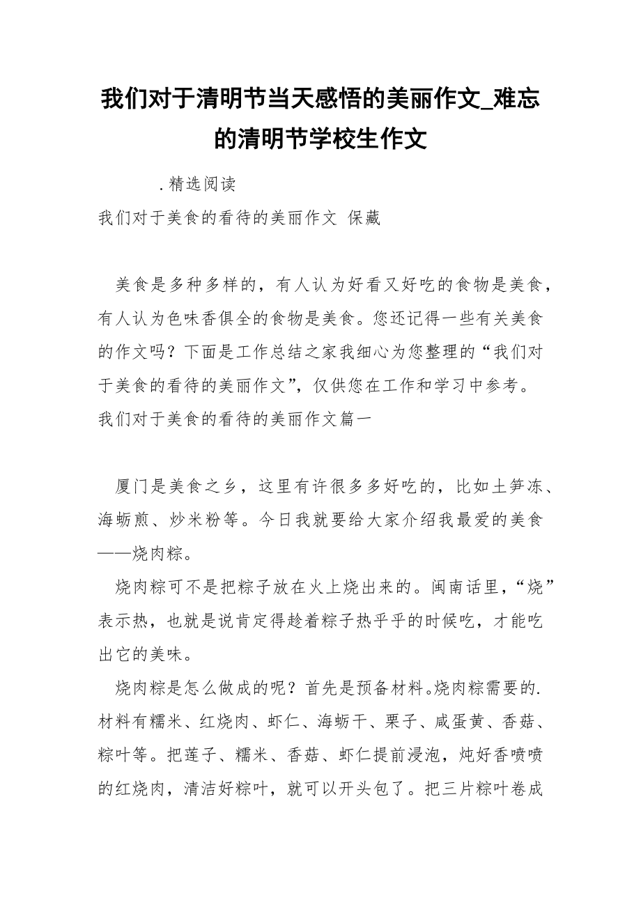我们对于清明节当天感悟的美丽作文_第1页