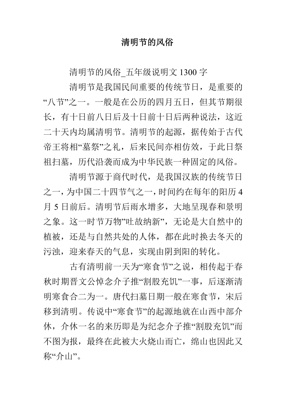 清明节的风俗_第1页