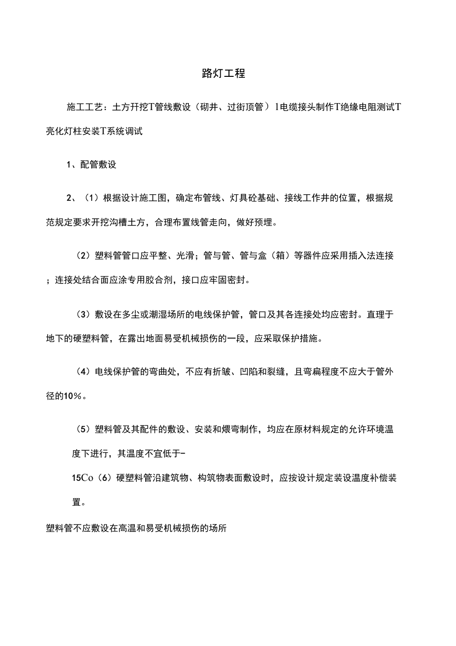 市政工程中路灯工程的施工方案_第1页