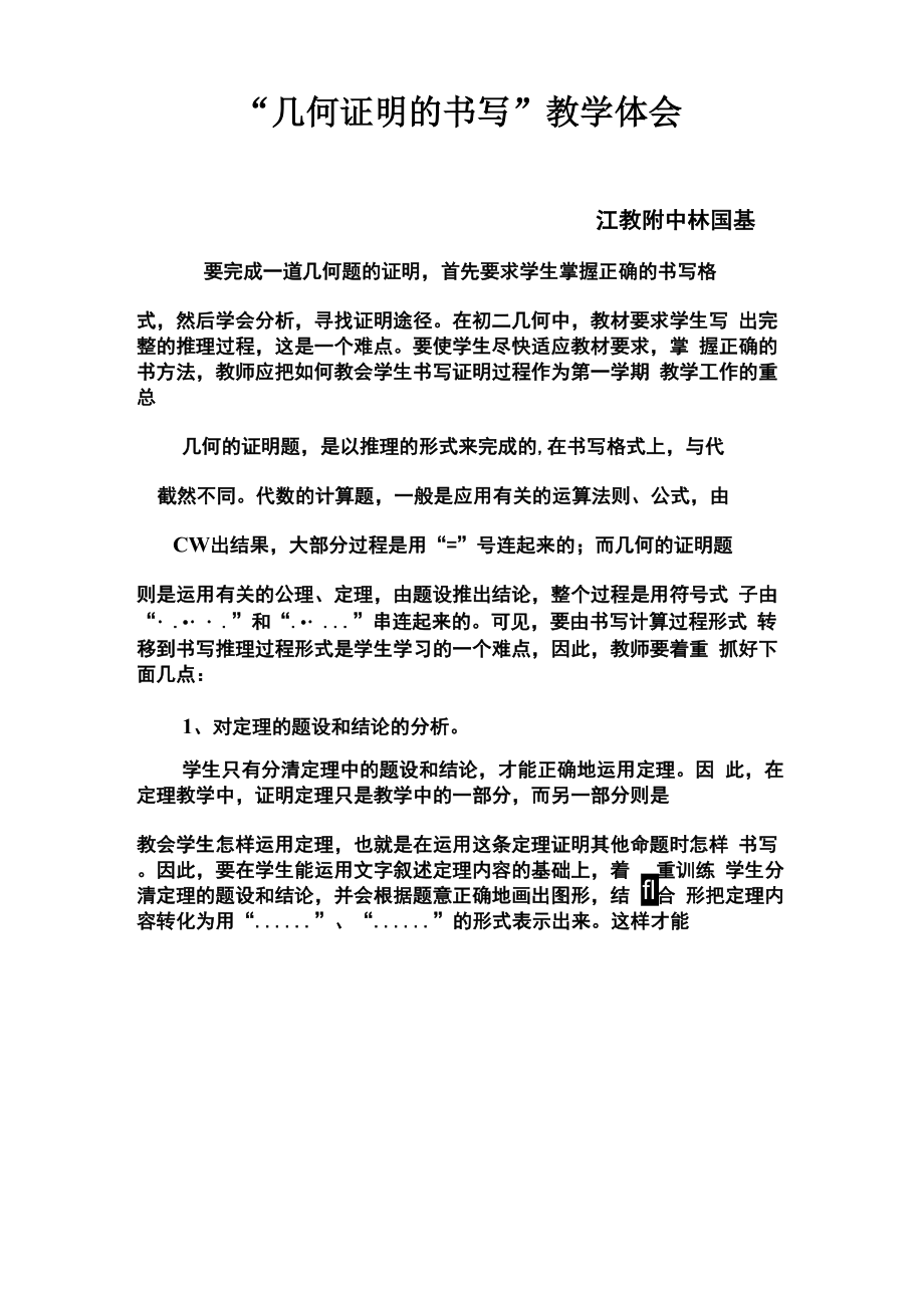几何证明的书写_第1页