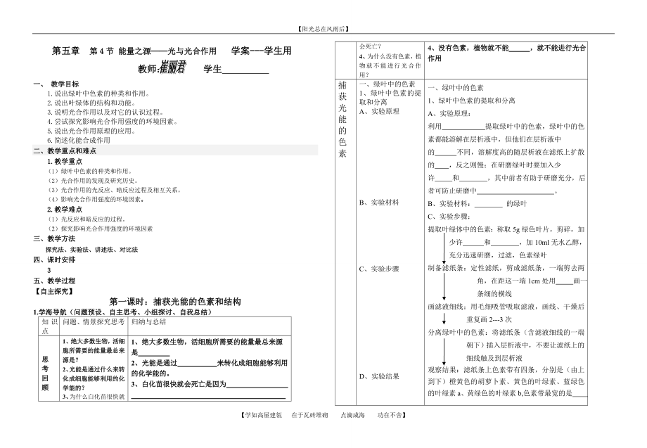 必修一：第五章第四节能量之源--光与光和作用_第1页