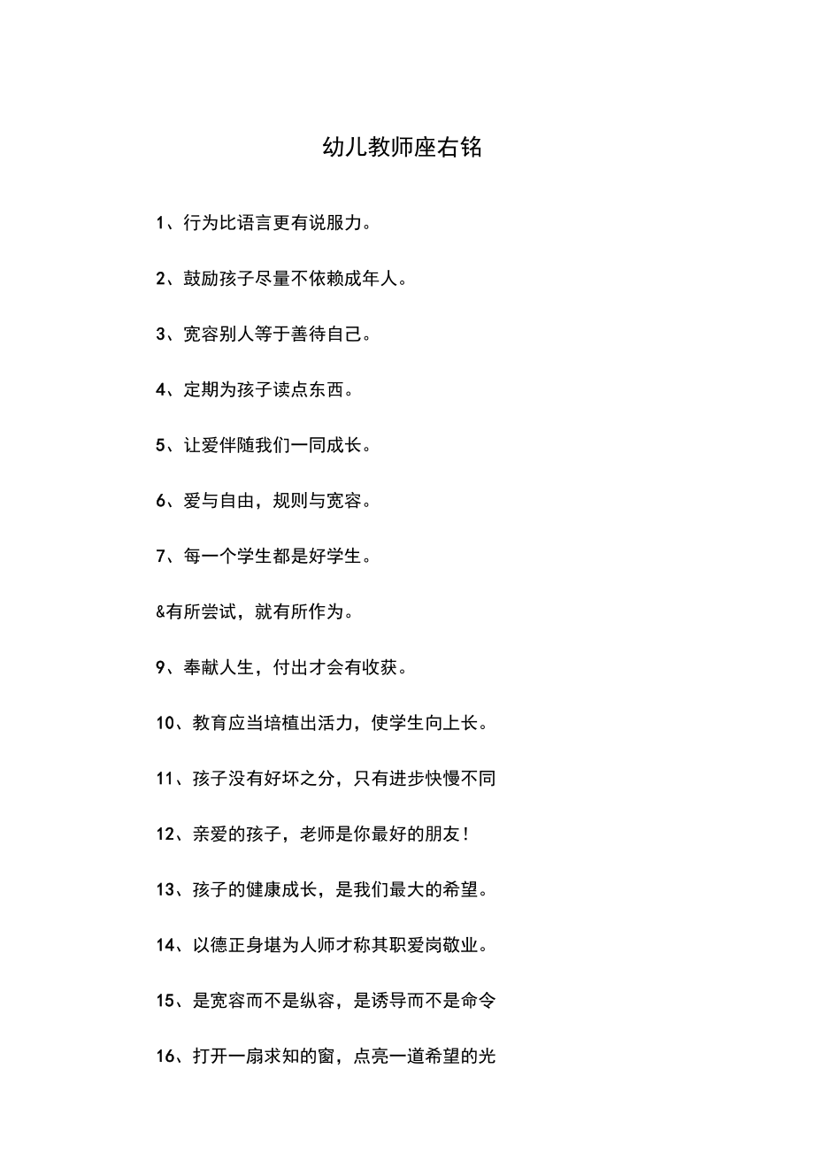 幼儿教师座右铭_第1页