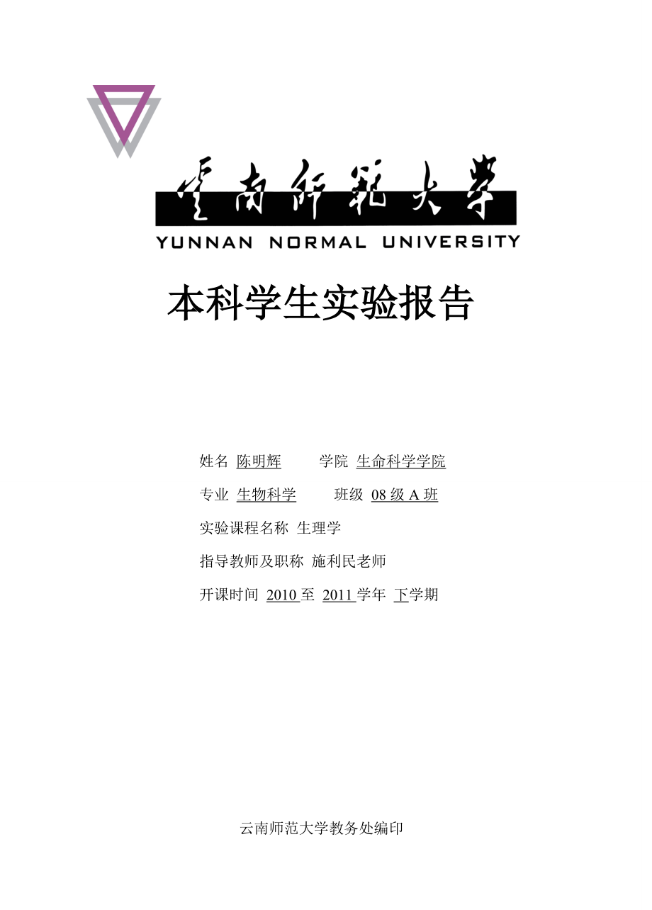 视力、视野、盲点测定084120003陈明辉_第1页