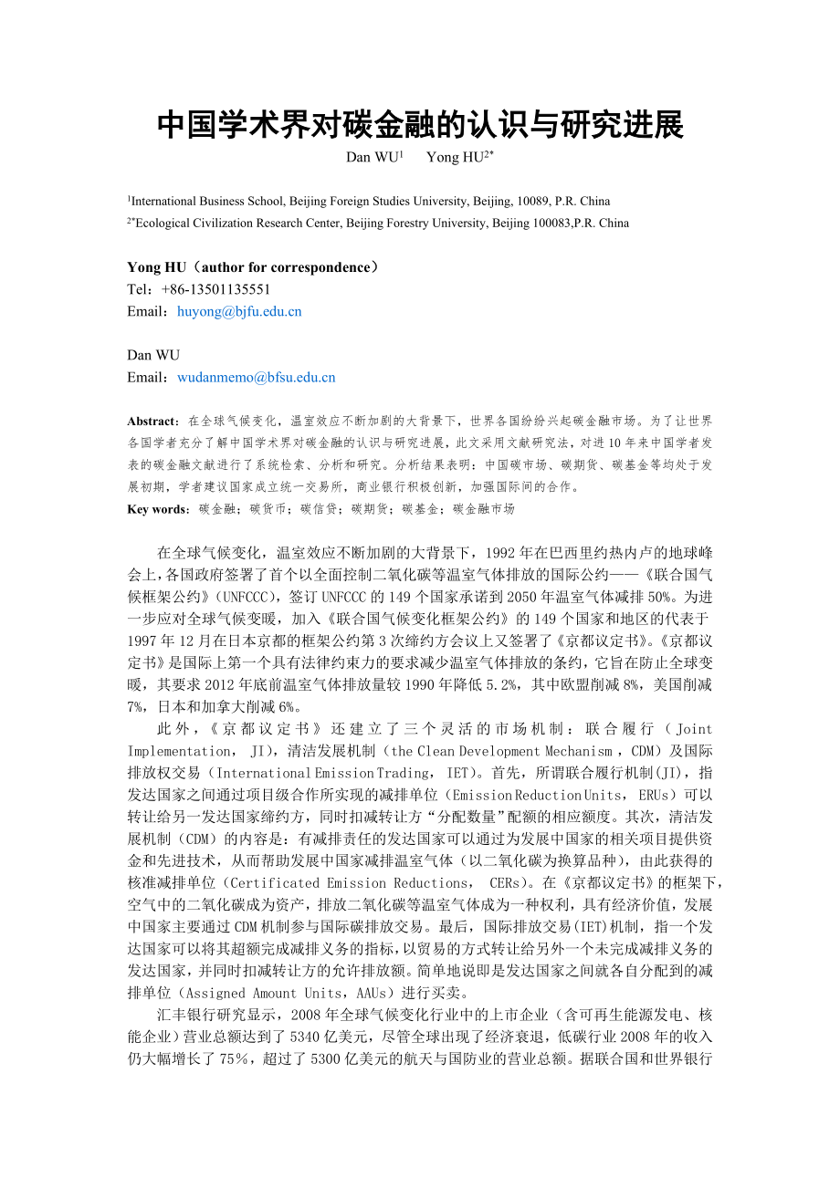 碳金融综述英文_第1页