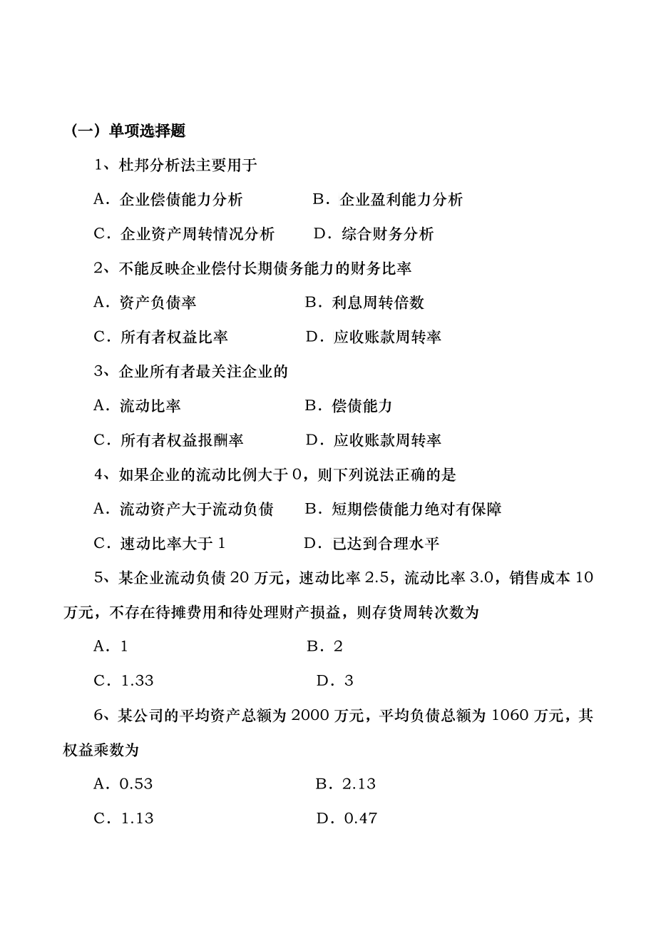 工商管理之财务(3)-清华在线网络教育提供GCT工程硕士_第1页