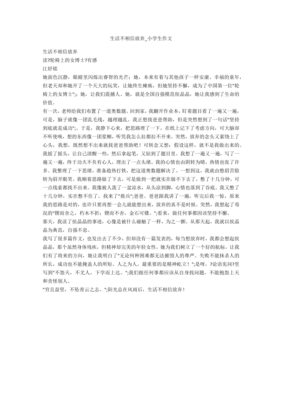 生活不相信放弃_第1页