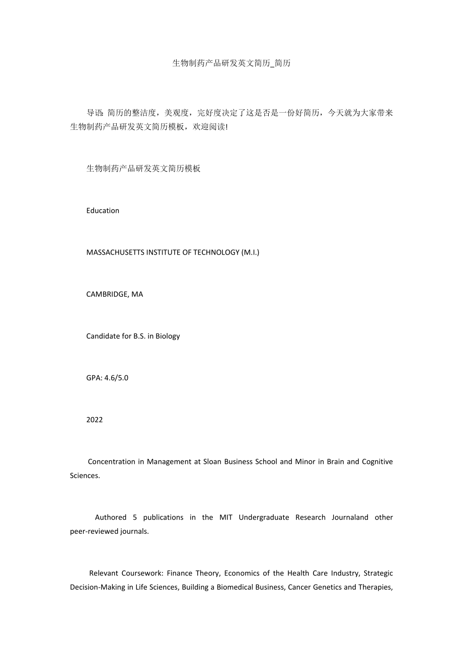生物制药产品研发英文简历_第1页