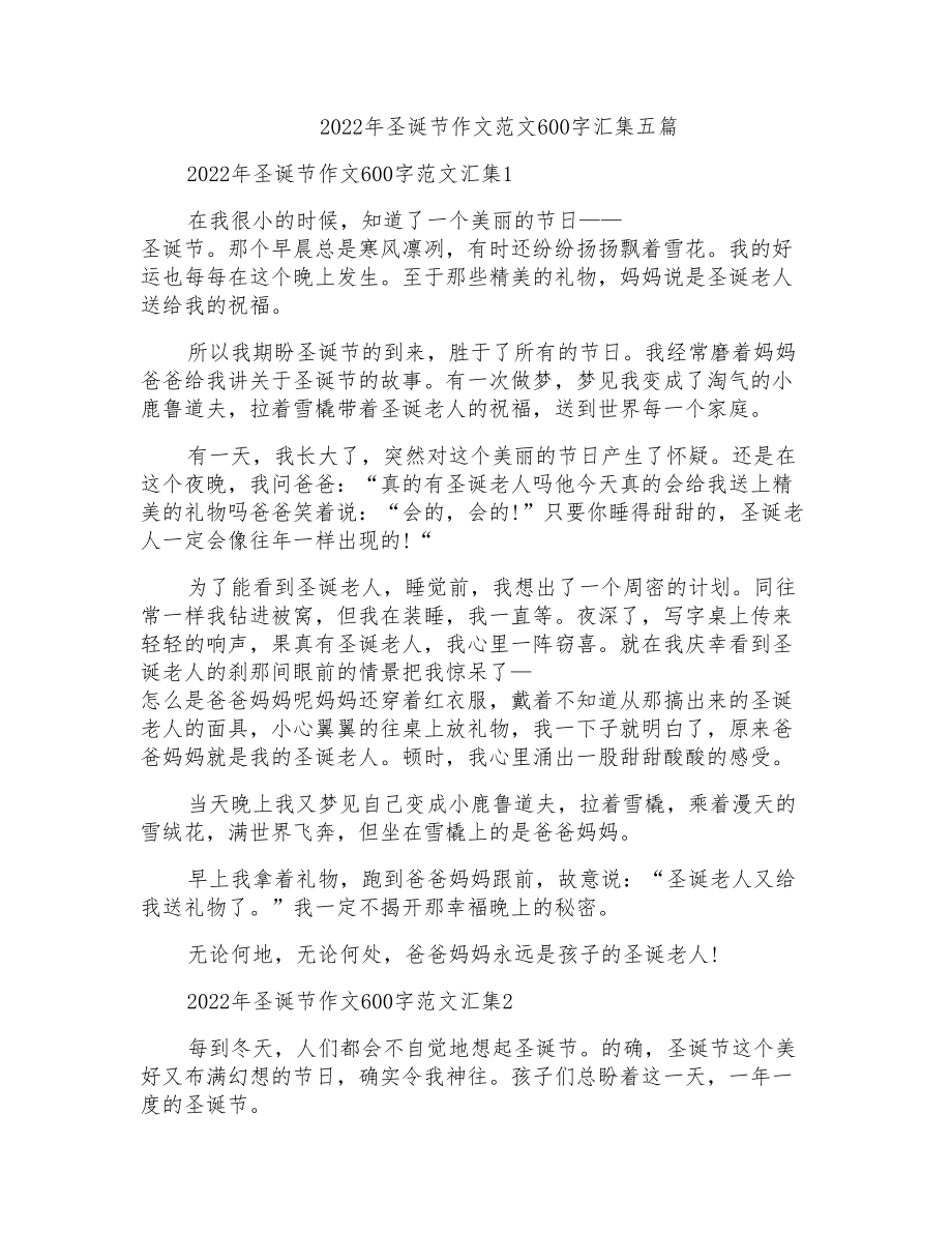 2022年圣诞节作文范文600字汇集五篇_第1页