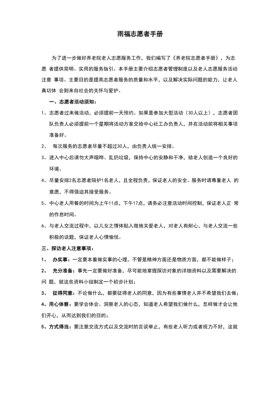 养老院志愿者手册_第1页