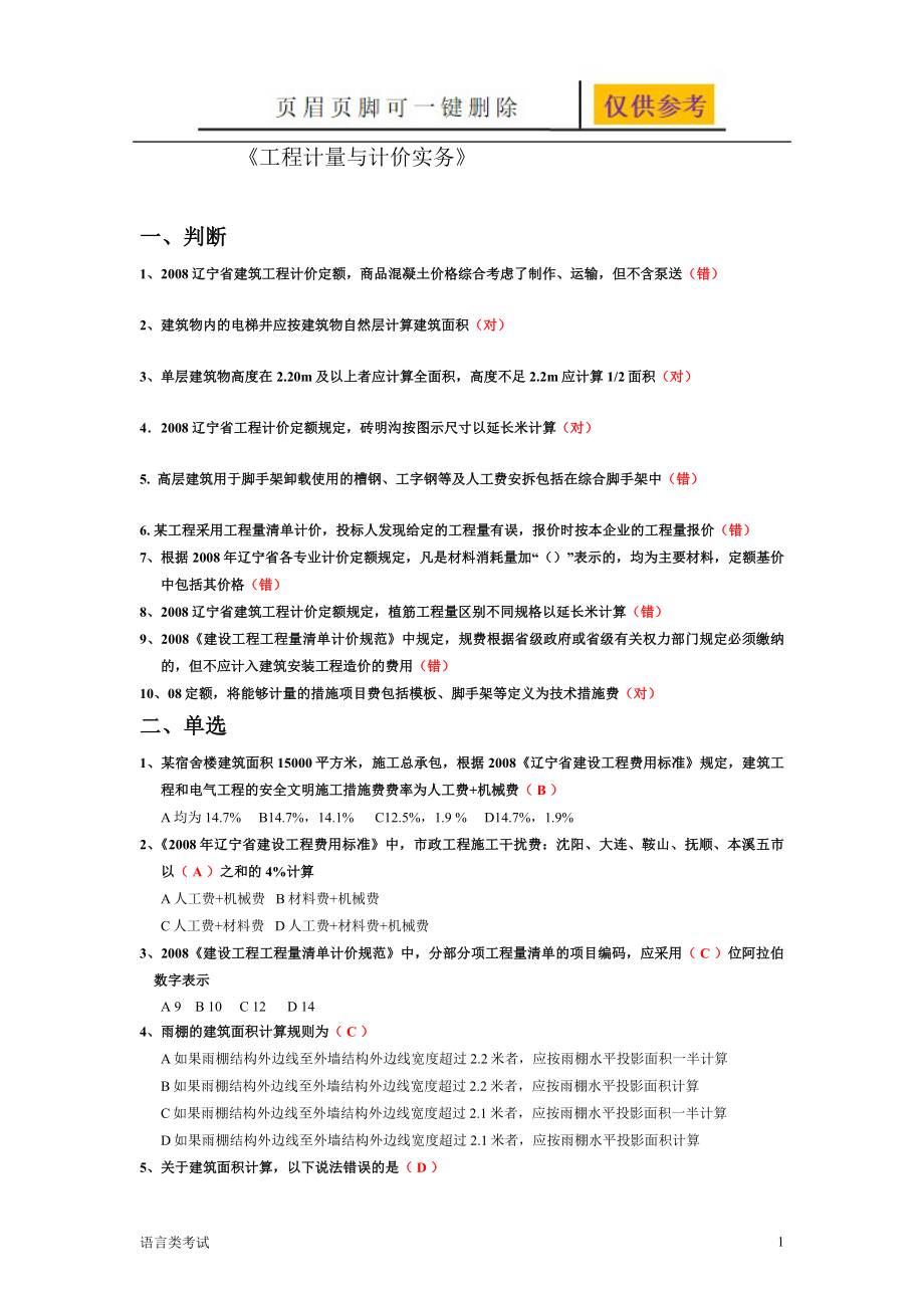 《工程计量与计价实务》【行业材料】_第1页