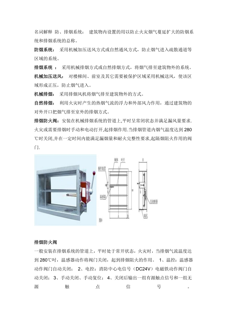 消防排烟防火阀接线方法_第1页