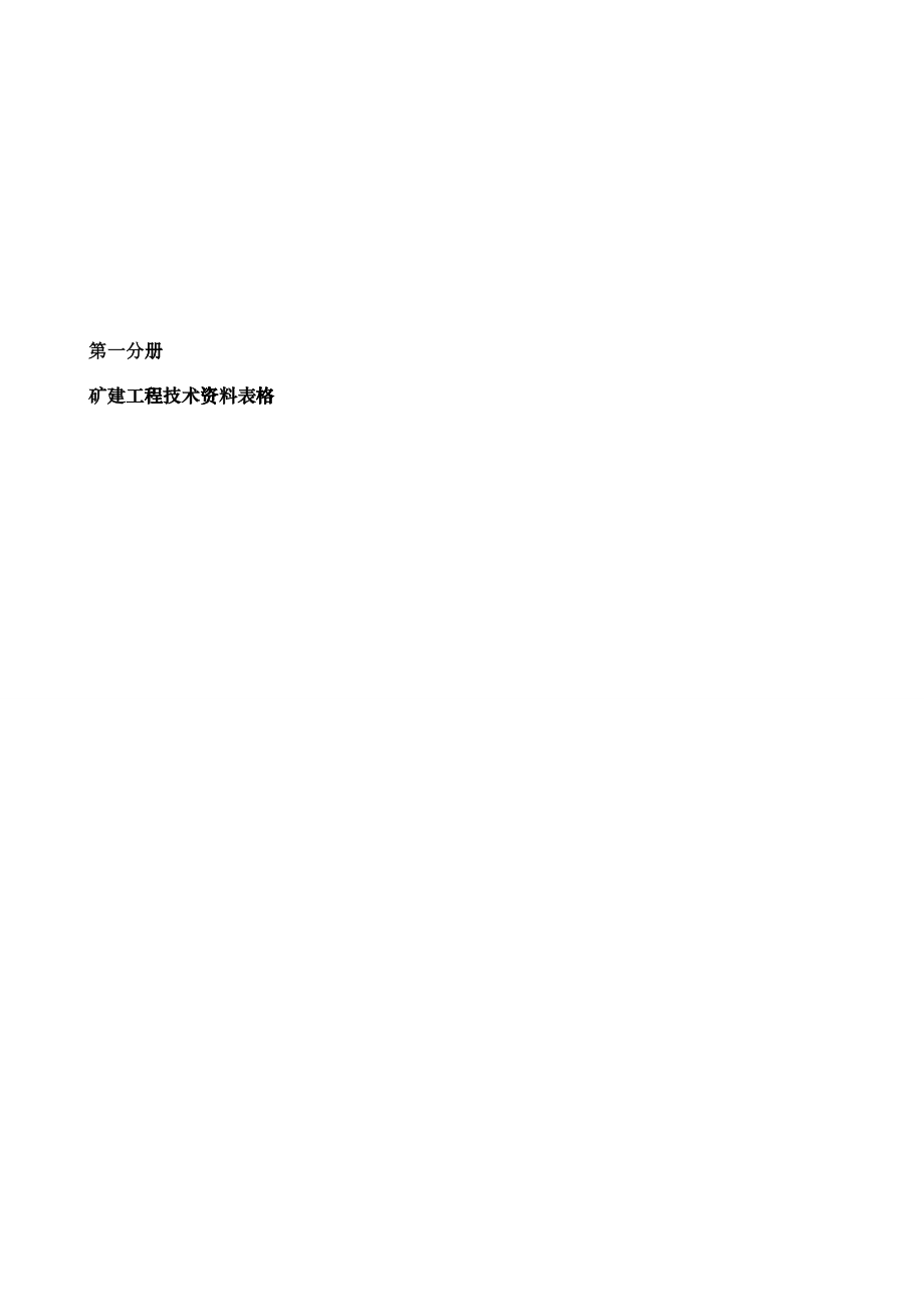 煤炭建设工程技术资料管理标准_第1页