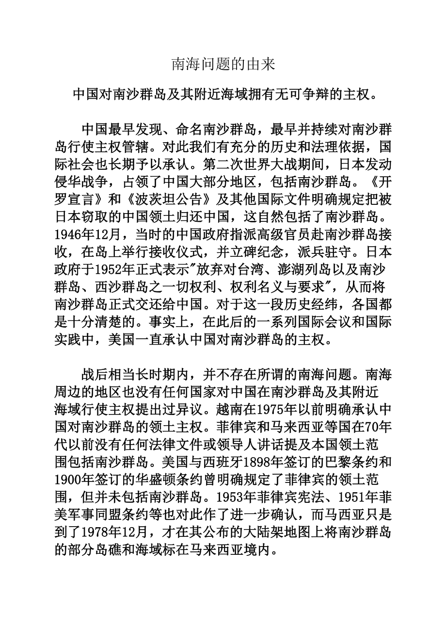 南海问题的由来_第1页