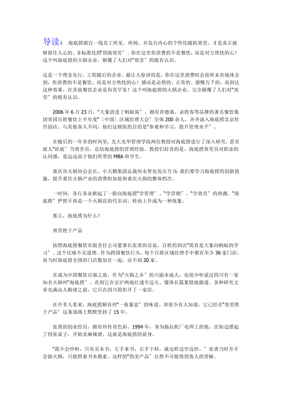 变态海底捞火锅使怪招儿年赚3亿_第1页