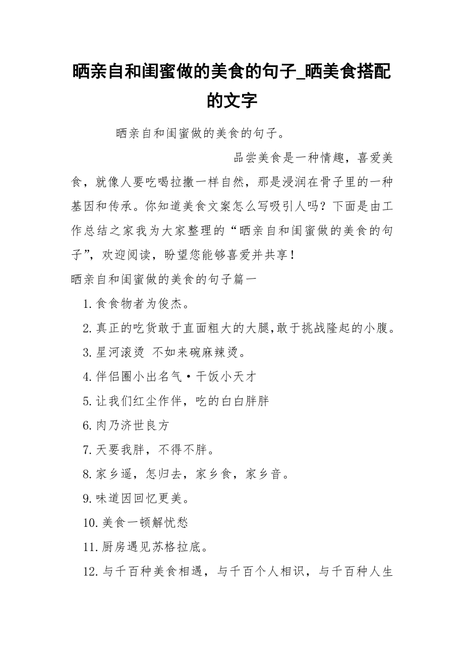 晒亲自和闺蜜做的美食的句子_第1页