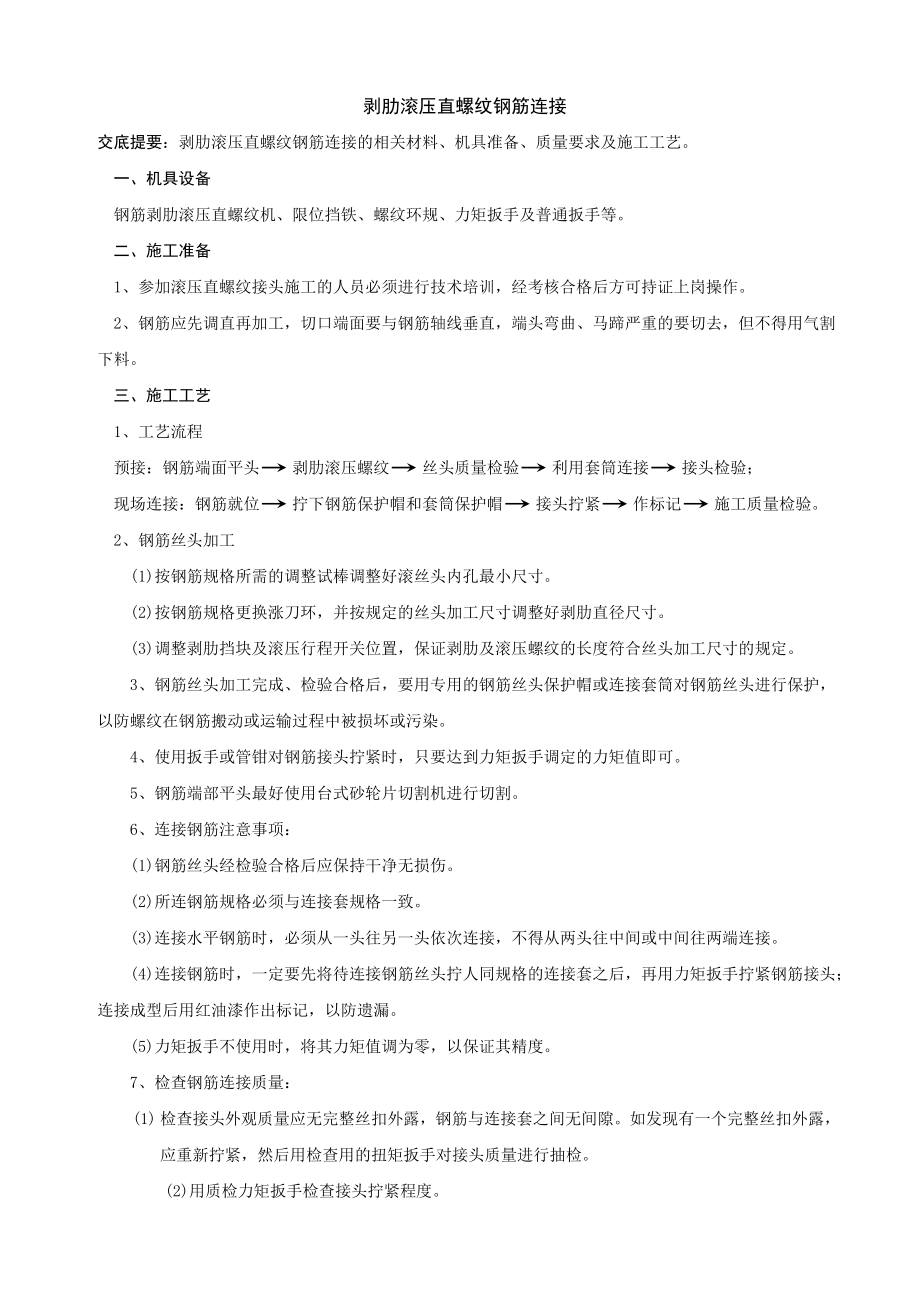 砼结构工程施工组织设计方案_第1页
