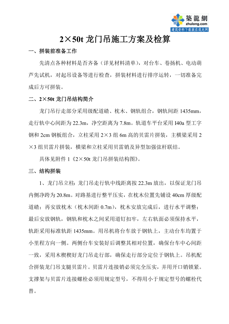 ×50t龙门吊施工方案及检算_第1页