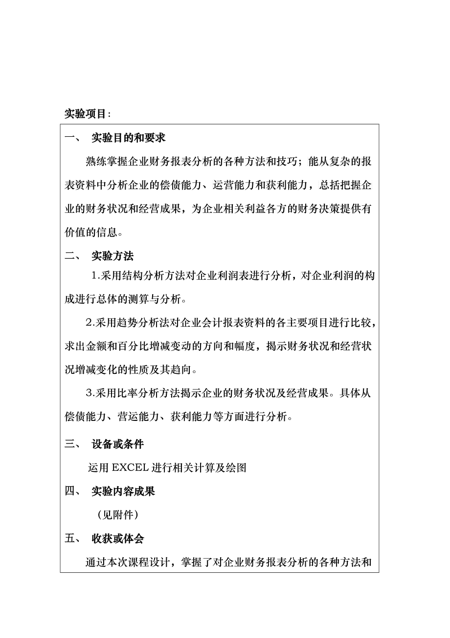 沈阳机床财务报告分析_第1页