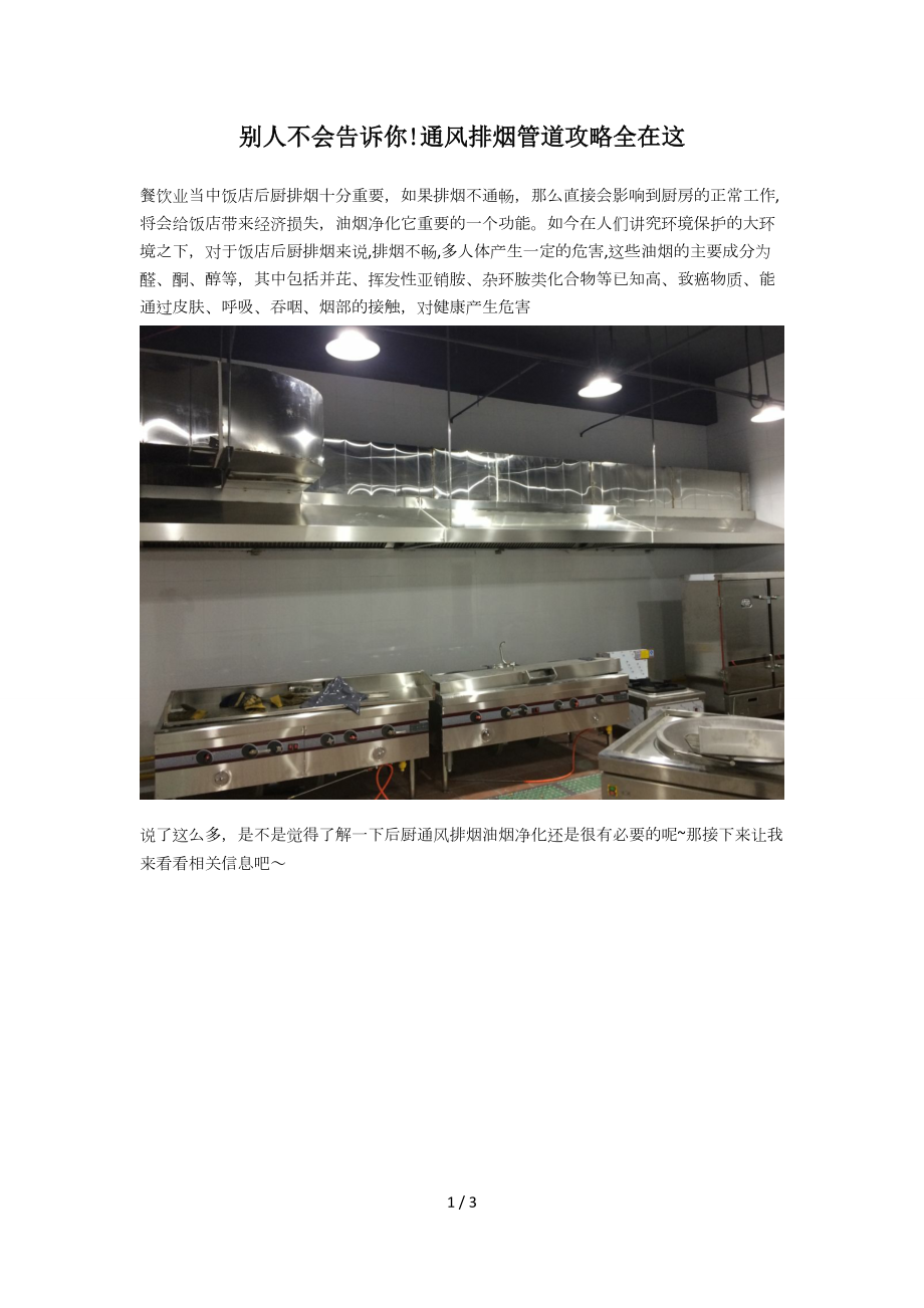 白铁皮风管加工白铁皮安装工_第1页