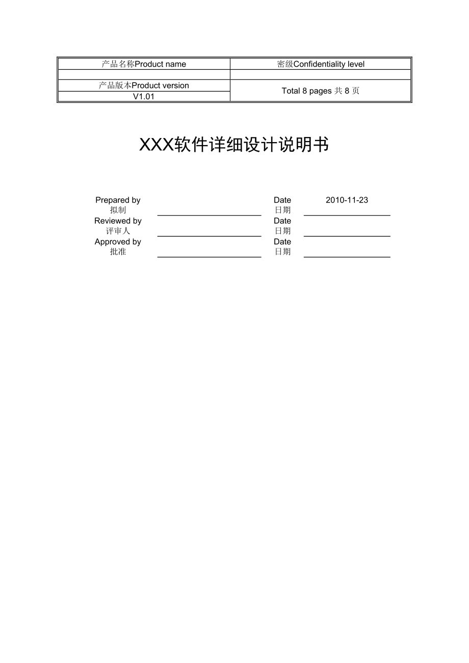 华为公司详细设计方案模板_第1页
