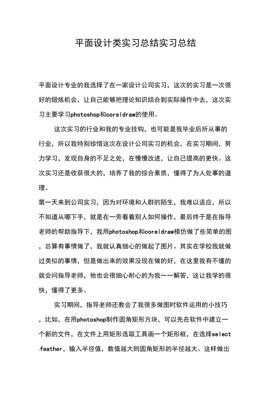平面设计类实习总结_第1页