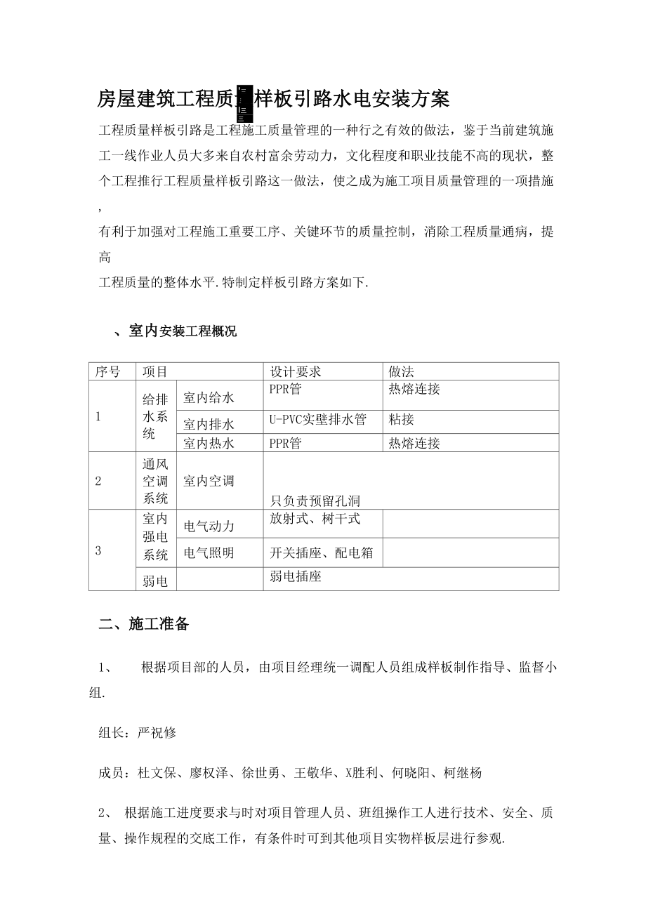 水电样板引路施工方案(面)_第1页