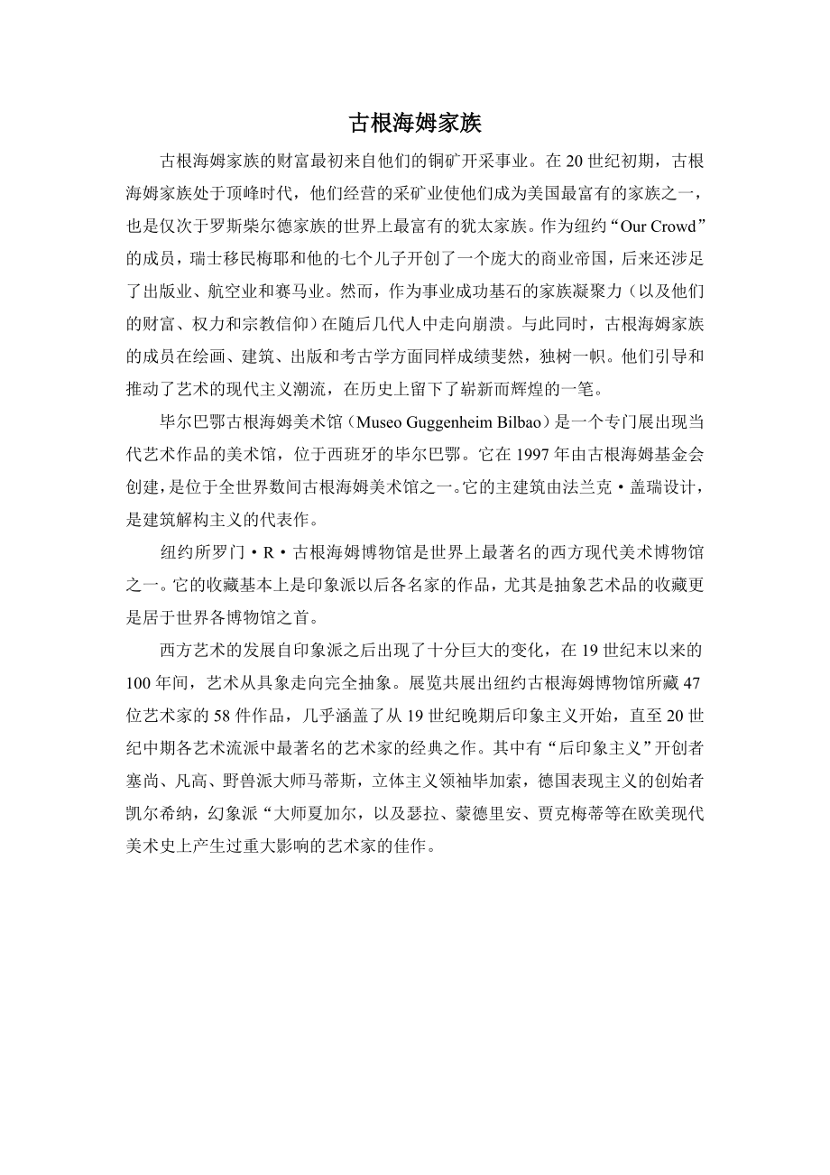 古根海姆家族_第1页