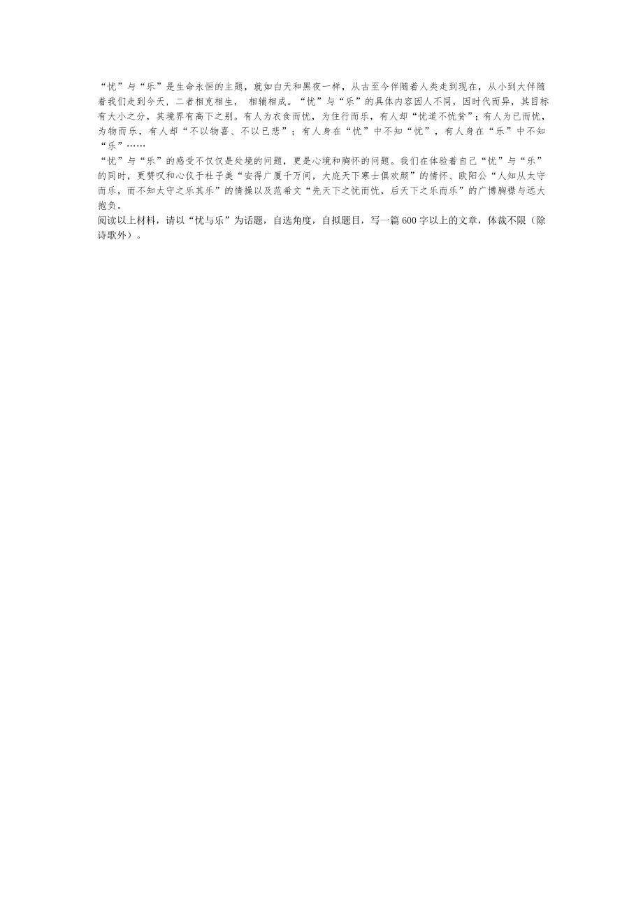 作文材料——优与乐_第1页